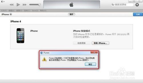 iPhone已停用无法连接连接itunes怎么解决？5