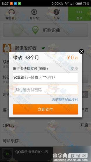 最低0.02元购买QQ绿钻1个月方法 960月财付通支付18.24元7