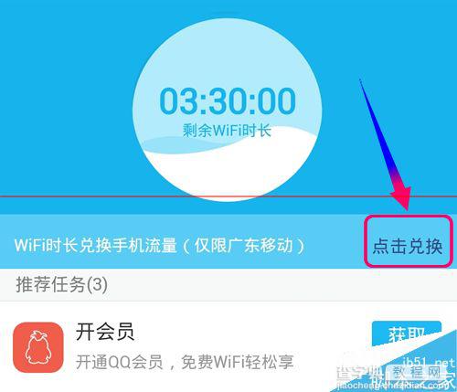 QQ WiFi怎么免费增加流量？4