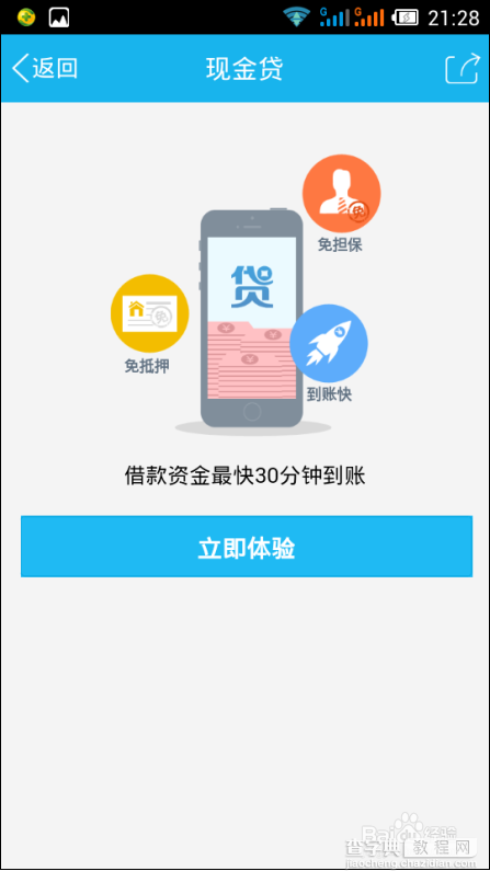 手机qq现金贷在哪里?qq现金贷怎么申请借款?5