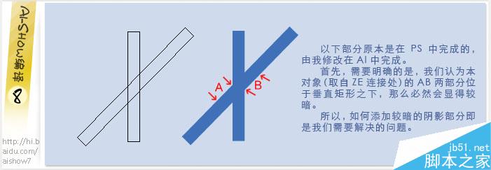 AI简单绘制标志里的阴影效果8