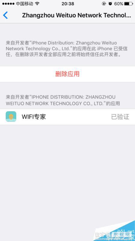 ios9/iPhone6s/6s plus未受信任的企业级开发者怎么解决?7