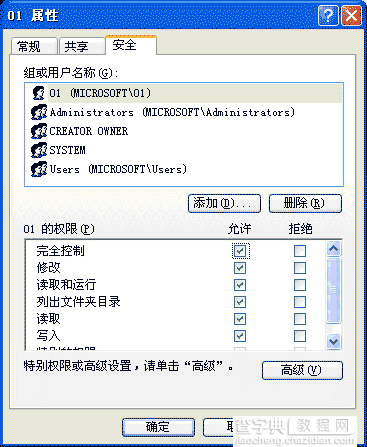 企业局域网设置共享文件夹的不同访问权限、共享文件访问权限设置方法12