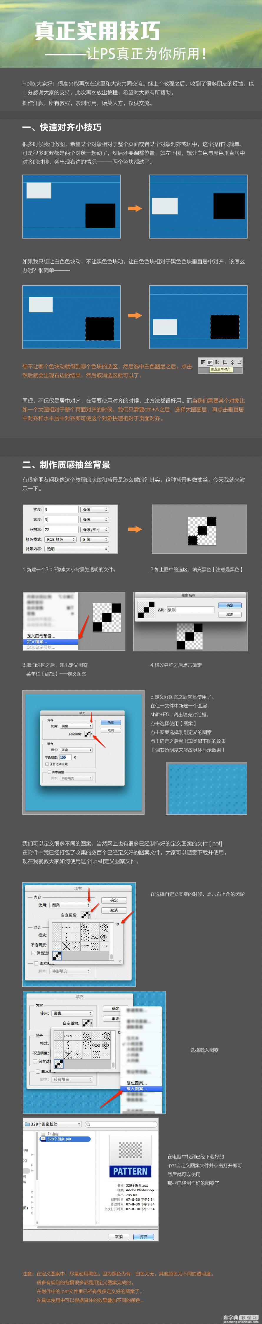 ps快速对齐、滤镜、质感背景、字体、抽丝技巧1