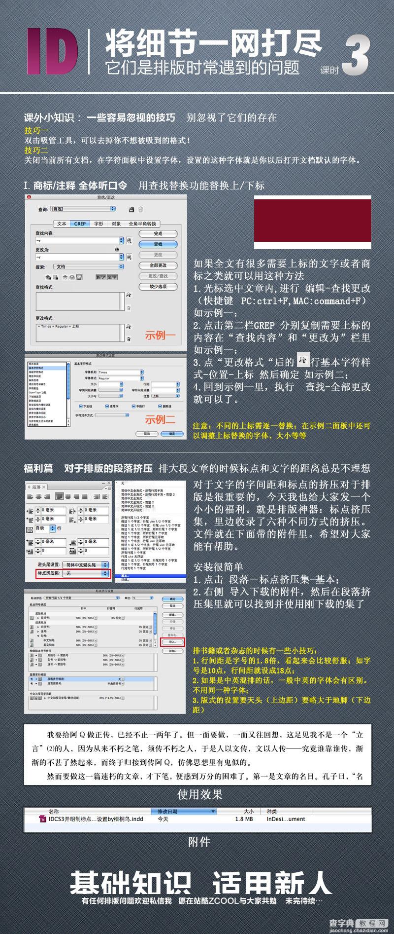 将细节一网打尽 Indesign排版的常用技巧介绍1