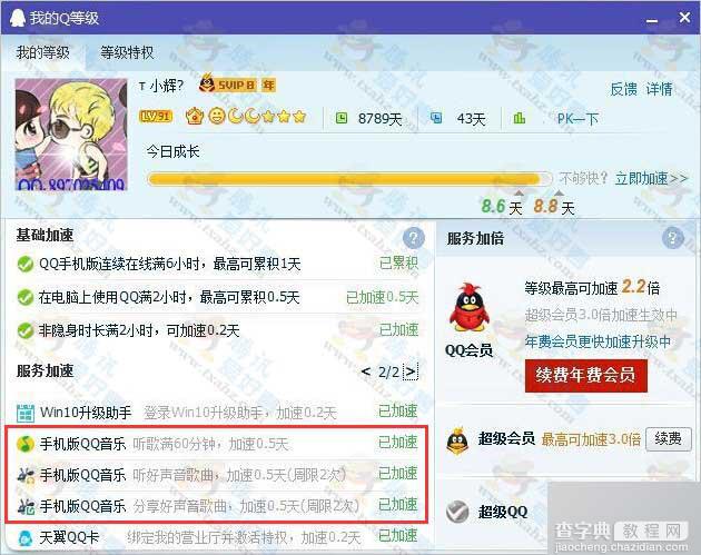 分享听好声音歌曲 腾讯等级加速QQ等级项目已下线1