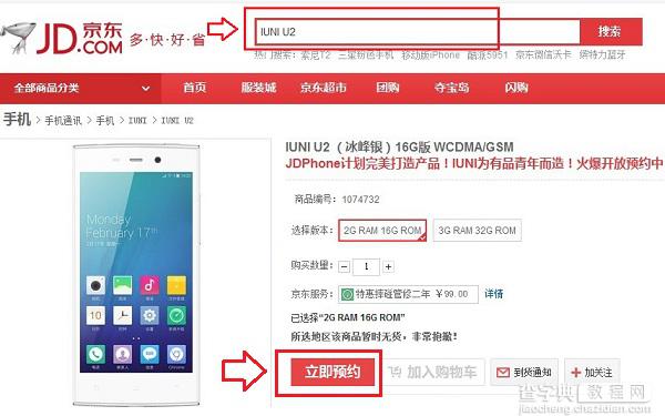 IUNI U2手机怎么预约 IUNI U2预约购买流程详细教程图解5
