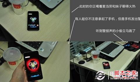 手机如何防盗 智能手机防盗报警器软件使用介绍4