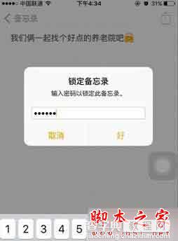 ios9.3备忘录新功能有哪些？ios9.3备忘录锁怎么用？10