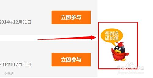 qq会员等级怎么升级最快?qq会员快速升级四种方法4