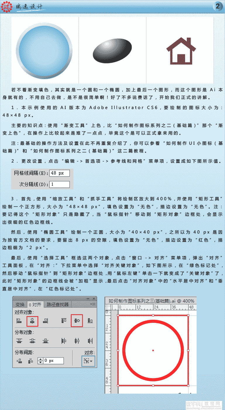 AI图标教程：教你用AI绘制android手机上的圆形图标2