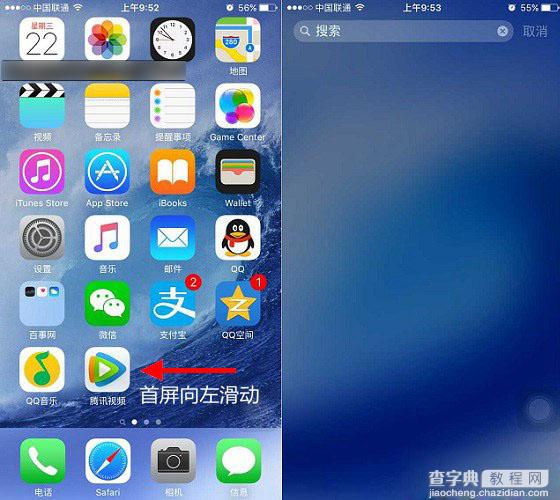 iOS9搜索在哪怎么打开？苹果新系统iOS9搜索功能使用方法图解1