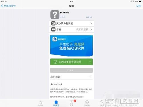 iOS8.4怎么免费内购？iOS8.4免费内购破解教程1