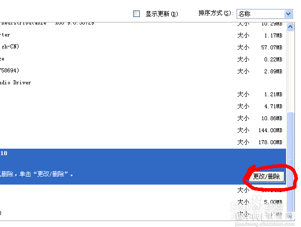 通过控制面饭的添加或删除程序卸载JDK4