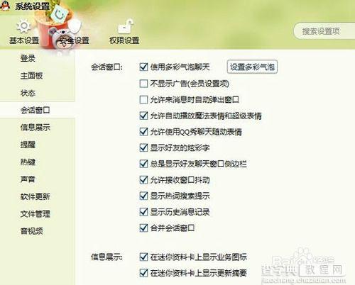 qq弹窗提醒如何减少?弹窗提醒关闭方法4