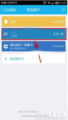 手机QQ怎么提现？qq红包提现详细图文步骤2