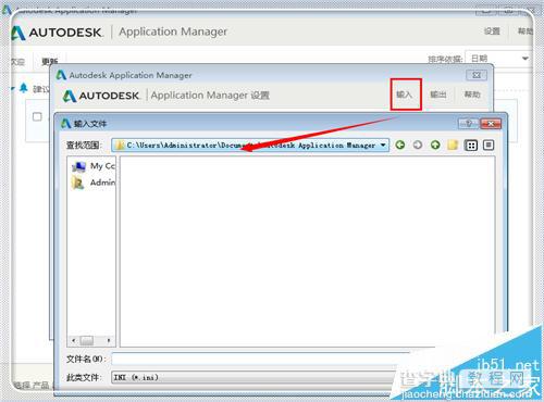 电脑怎么禁止Autodesk application manager自动启动?7