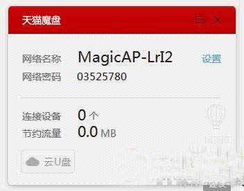 天猫魔盘怎么用？天猫魔盘随身wifi硬件使用教程1