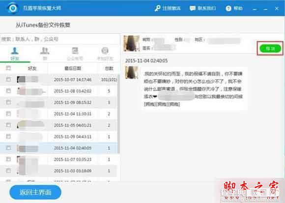 ios9.3怎么降级？ios9.3降级后怎么恢复数据？7