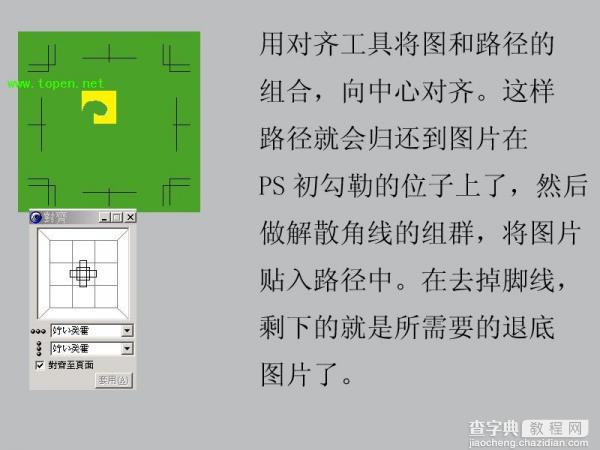 freehand如何退底效果图片？在freehand做退底效果的图片方法介绍6