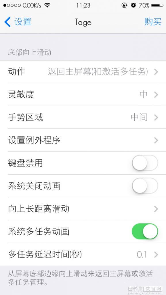 手势插件Tage推出iOS8.1越狱兼容版 比zephyr更流畅操作3