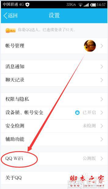 手机QQ获得免费wifi上网图文教程4