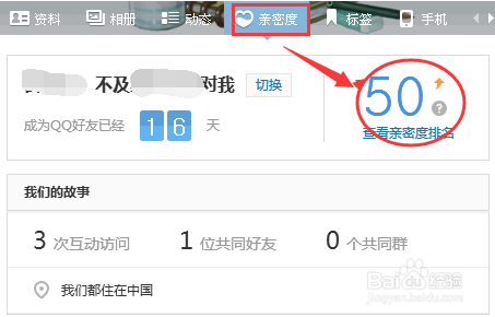 qq空间好友亲密度怎么看?好友亲密度排名怎么查看?4
