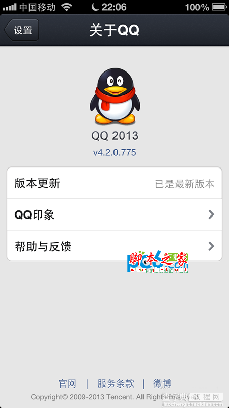 qq for iphone 4.2怎么样？好用吗？ qq4.2使用评测结果共享1