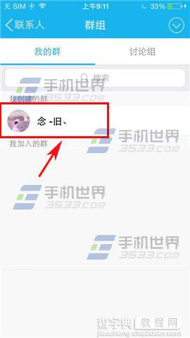 如何使用手机QQ编辑qq群头衔？2