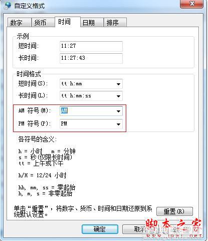 怎样在电脑右下角显示姓名15