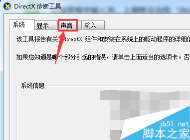 怎么查看电脑的声卡型号?查看声卡型号方法介绍4