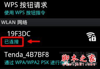 手把手教你用手机轻松设置无线wifi路由器的方法11