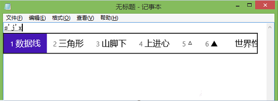 微软拼音输入法怎么打特殊符号 微软拼音打出特殊标点符号方法详细图解7