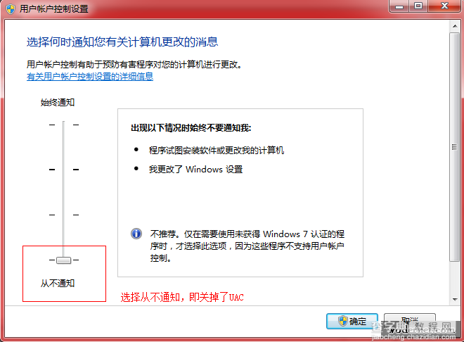 win7中关掉UAC的方法2