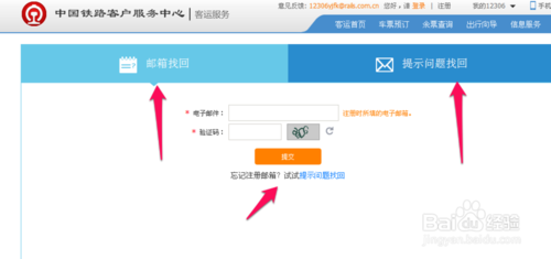 12306账号密码忘记怎么办?如何找回?2