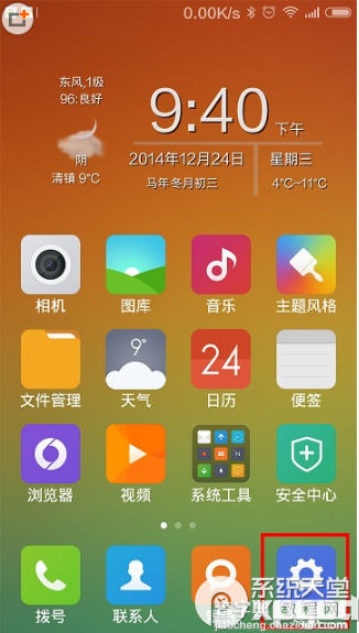 miui6访客模式怎么开启以保护自己的隐私1