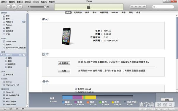 iPhone5s/5C/5/4S/iPad/iPod升级iOS8教程 升级iOS8常见问题解答汇总3