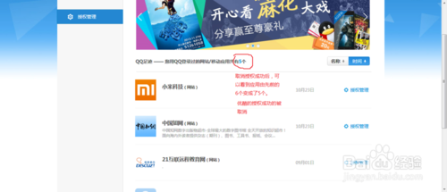 qq授权怎么取消?qq2014取消授权方法10