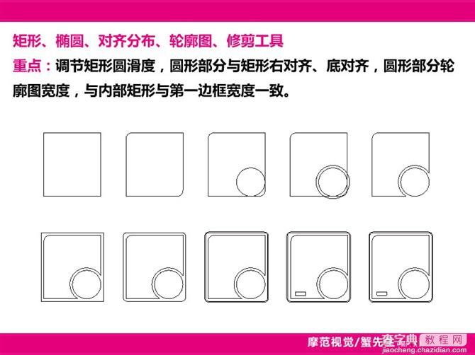 CDR制作漂亮的长寿八达电脑灯箱图标教程5