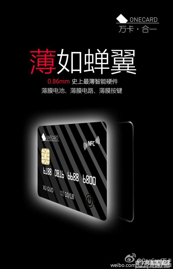 什么是万卡？ 小米发布会或将发布小米万卡·OneCard2