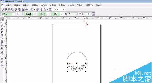 coreldraw制作电子版的印章19