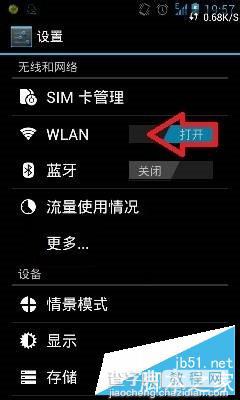 笔记本电脑怎么分享WIFI?让手机等客户端享受无线网络方法介绍1