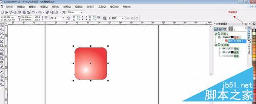 用coreldraw制作漂亮的水晶按钮4