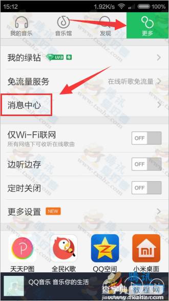 手机qq音乐客户端应用宝礼包节活动 抽得Q币、绿钻等 附教程(亲测)1