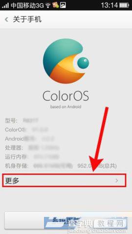 Oppo R3 USB调试在哪里?怎么打开?2