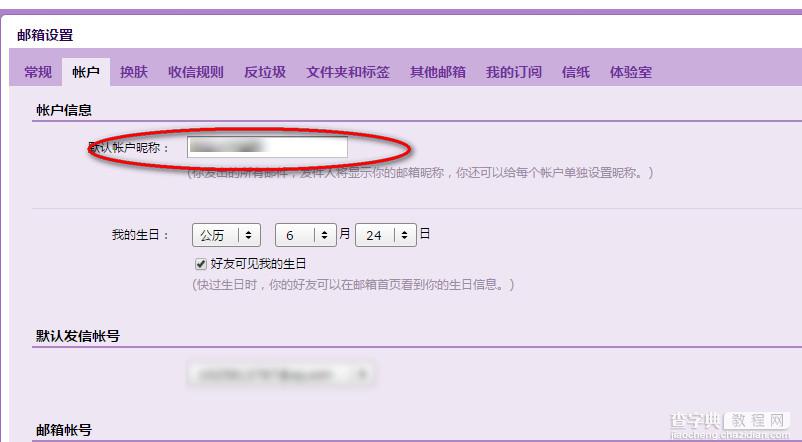 qq邮箱怎么改帐号昵称？qq邮箱改名字图文教程2