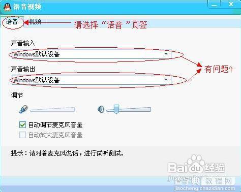 如何解决qq语音听不到声音的问题3