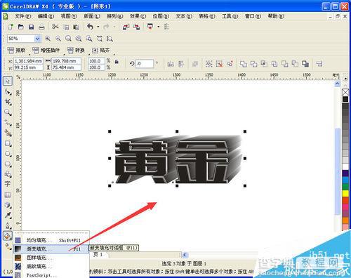 CDR制作黄金质感的立体字效果9