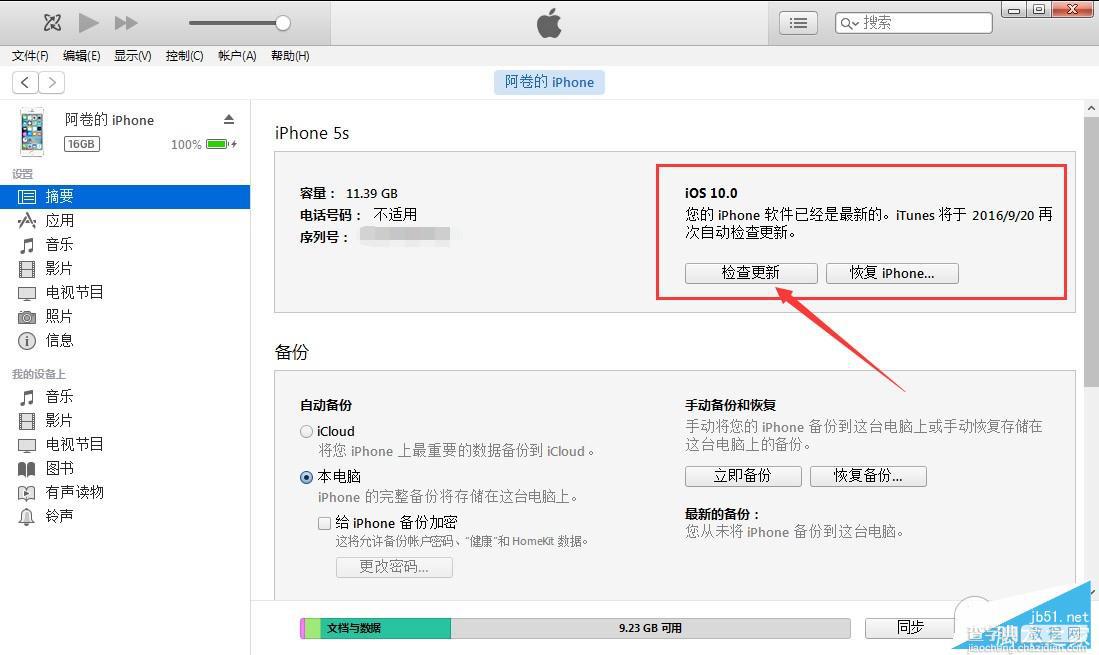 iPhone7怎么升级iOS10.0.3？iOS10.0.3正式版升级图文教程(附固件下载)4