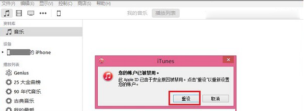 iphone您的账户已被禁用怎么办 苹果您的账户已被禁用解决图文步骤1